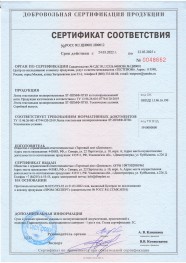 Сертификат Лента текстильная полипропиленовая.jpg
