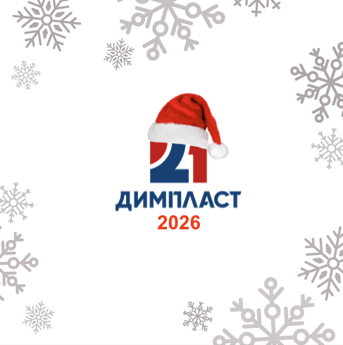 С наступающим Новым Годом!