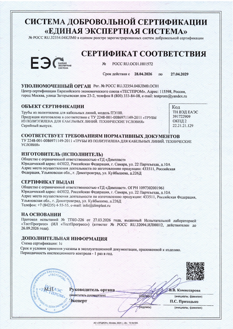 Сертификат ЗПТ