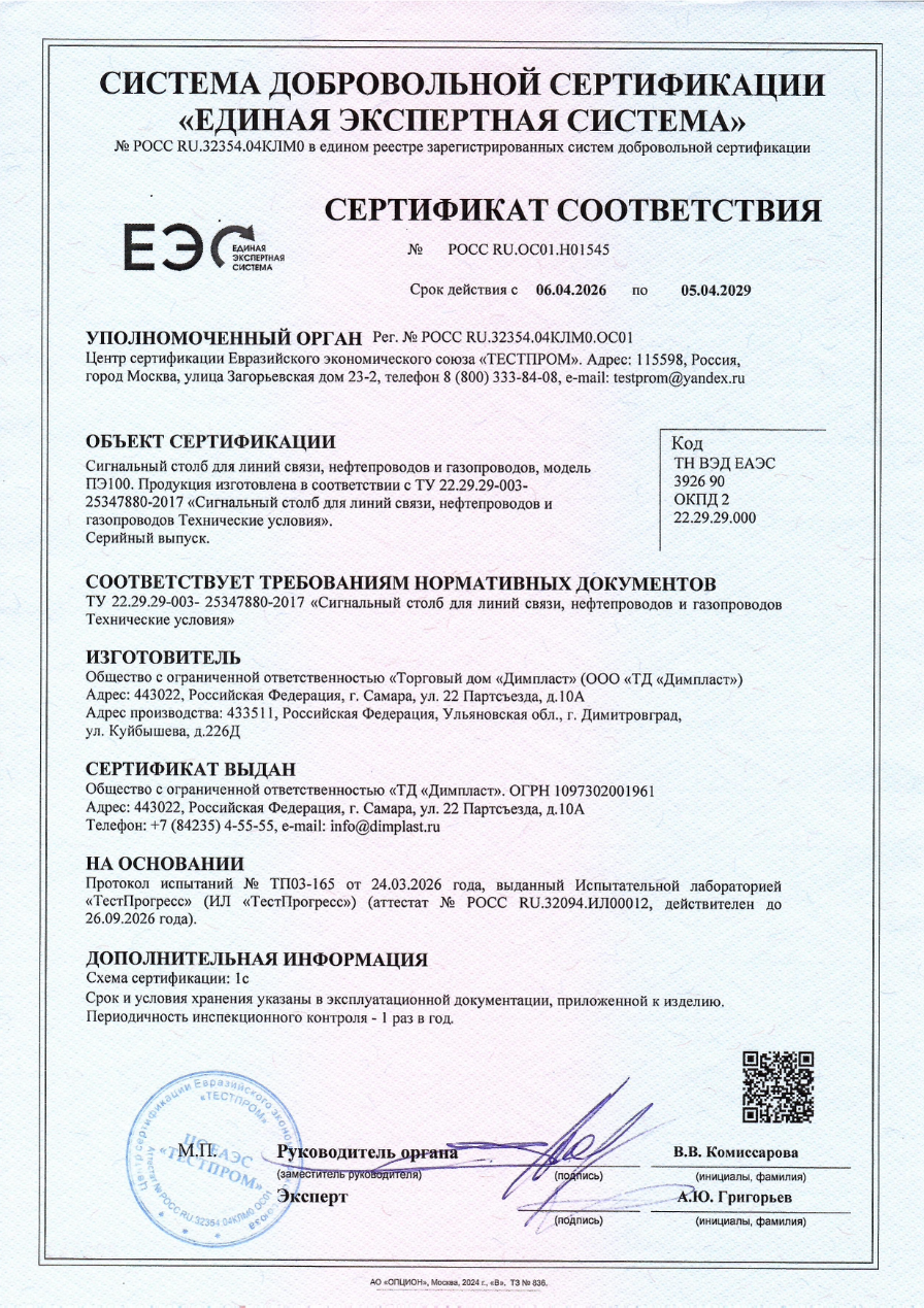 Сертификат сигнальные столбы