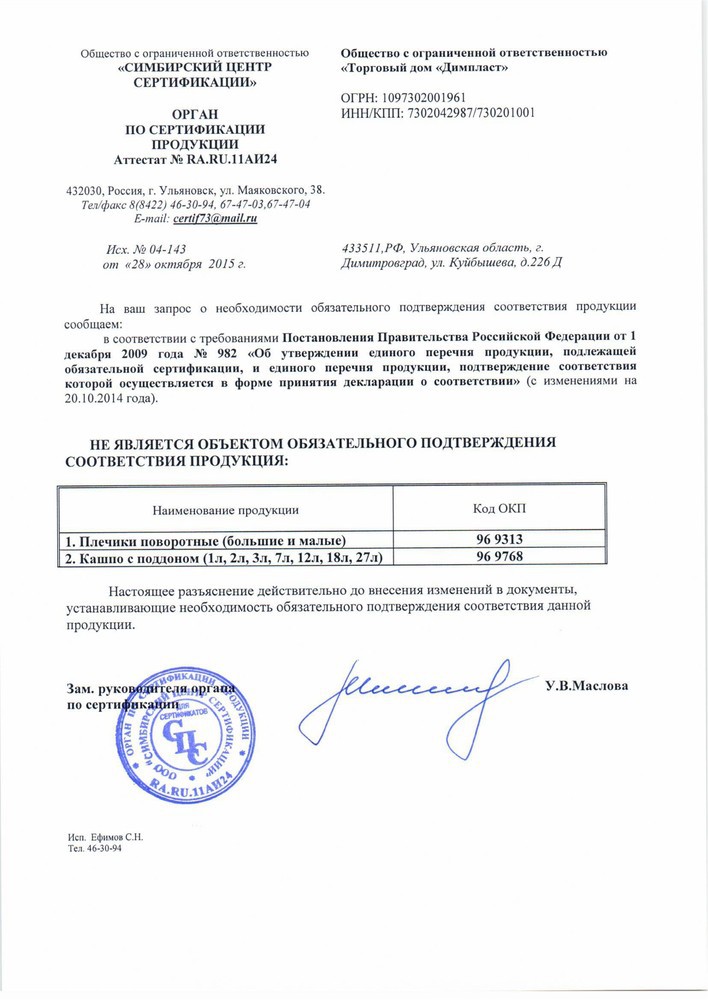 Отказное письмо