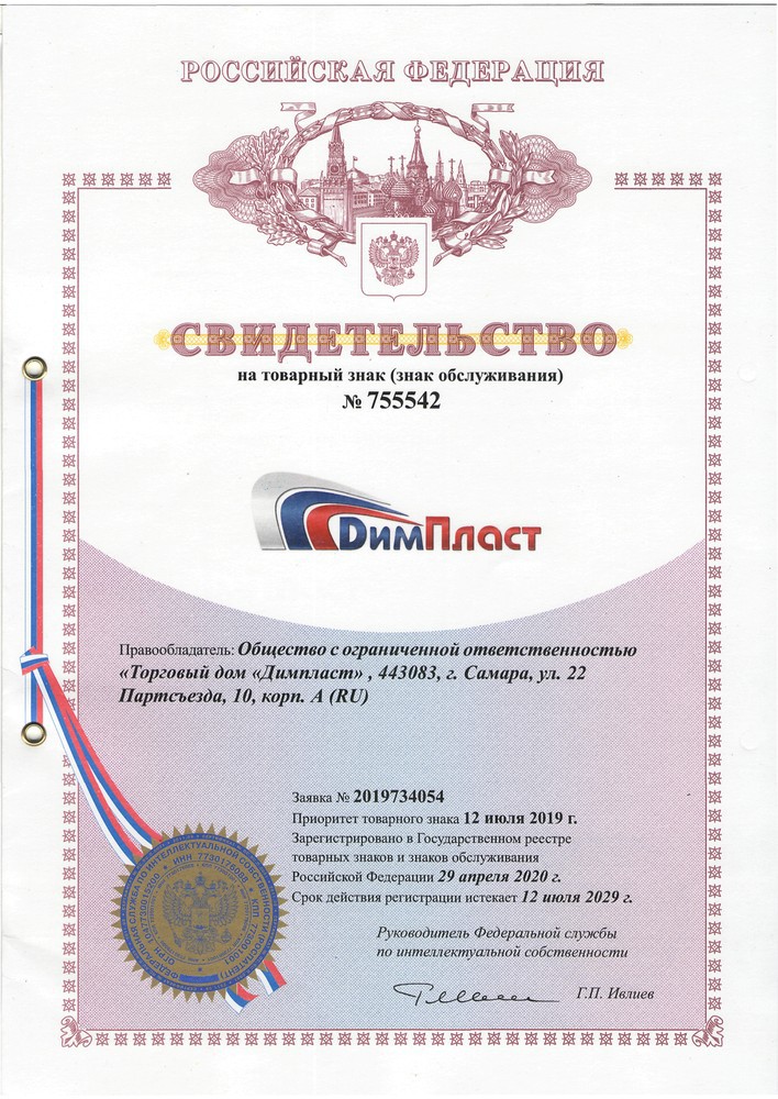 Свидетельство о регистрации товарного знака