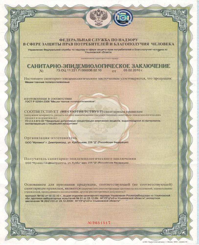 Санитарно-эпидемиологическое заключение мешки тканные ПП