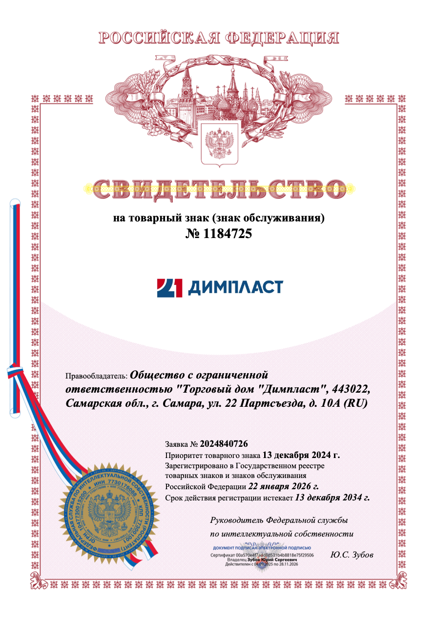 Свидетельство о регистрации товарного знака #2