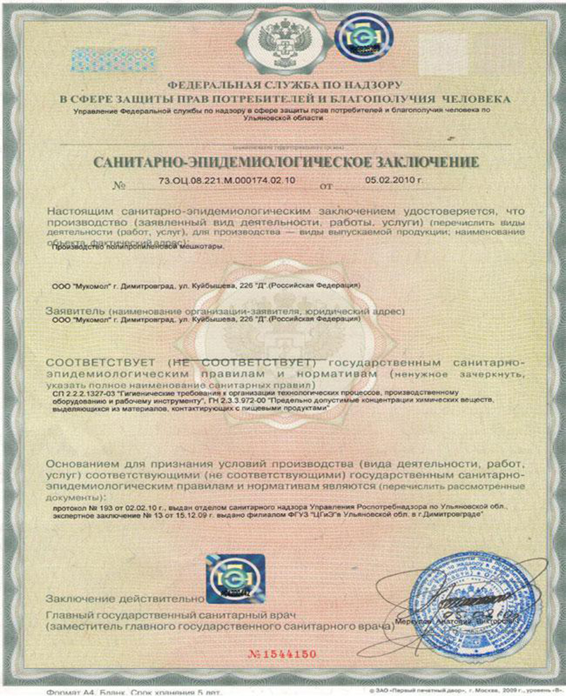 Санитарно-эпидемиологическое заключение ПП мешкотара