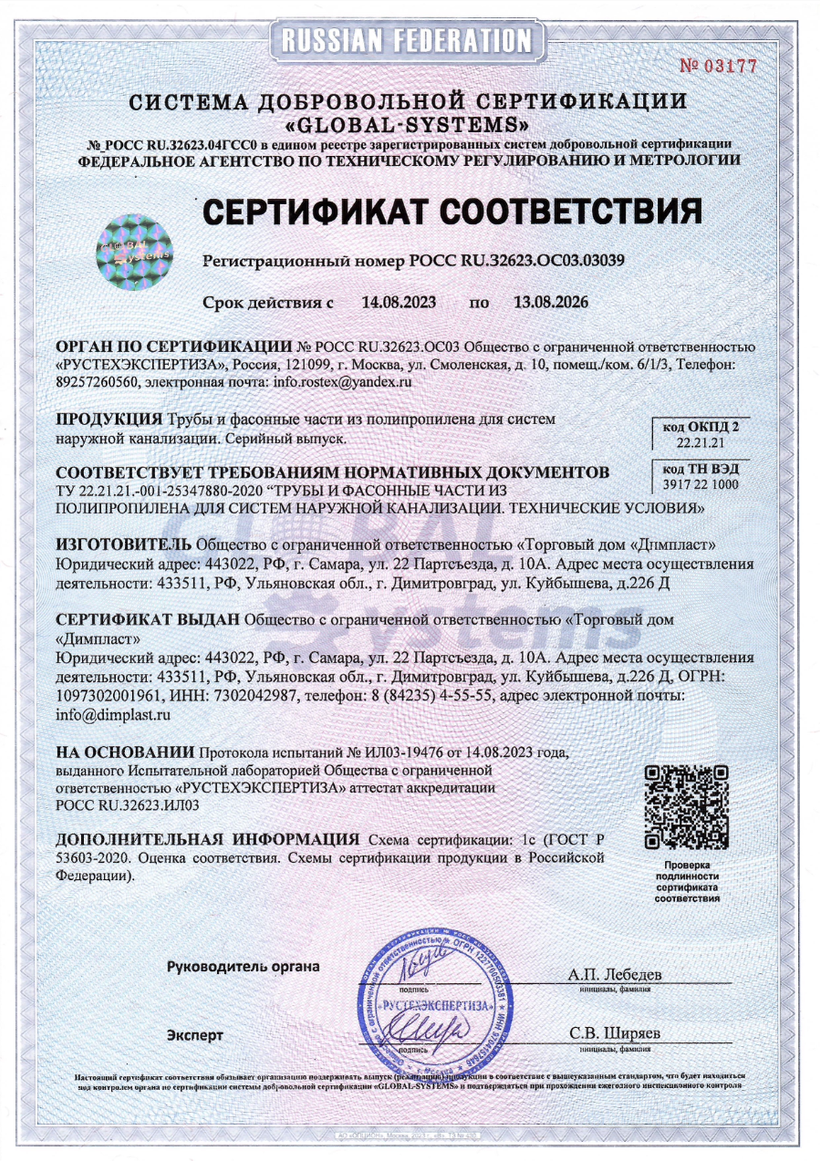 ПП канализационные трубы и фитинги для наружных систем канализации