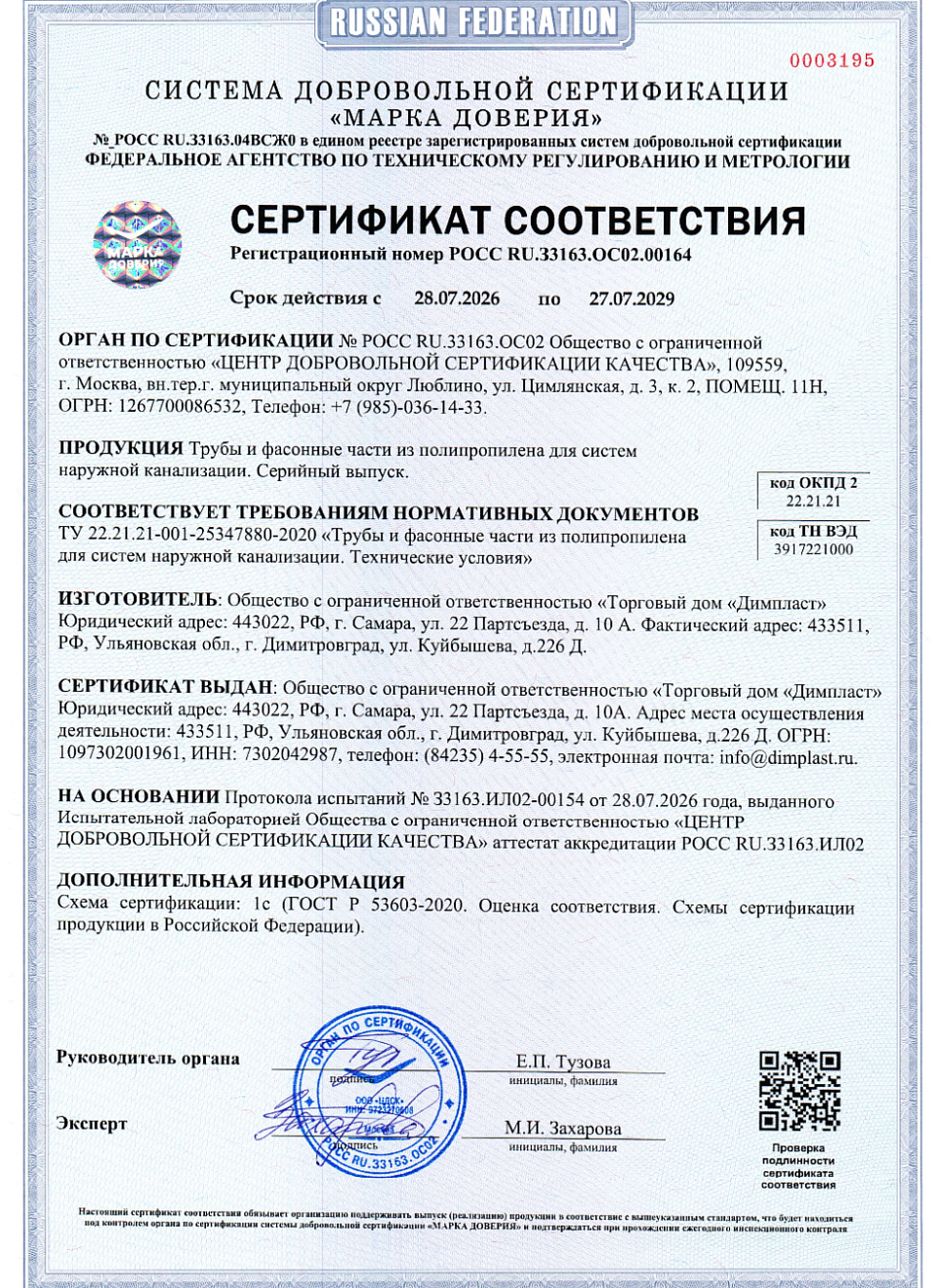 ПП канализационные трубы и фитинги для наружных систем канализации