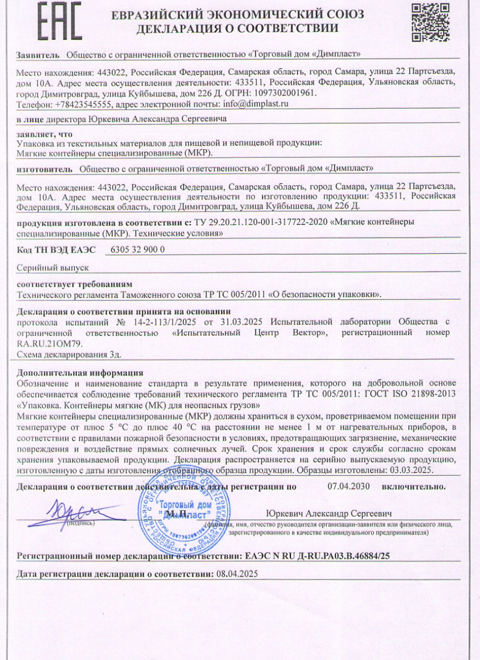 Декларация соответствия МКР