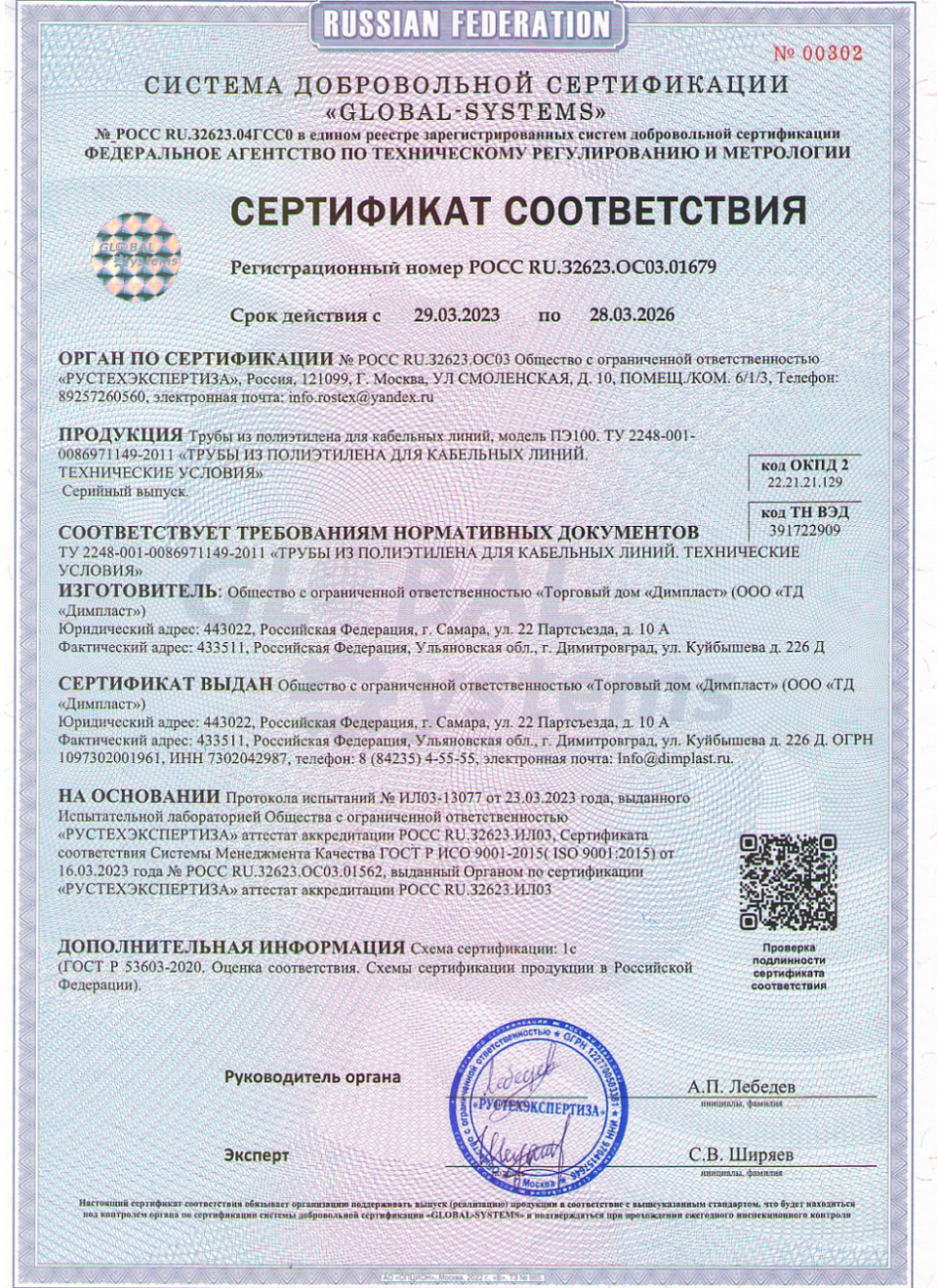 Сертификат ЗПТ